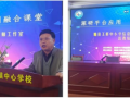 深研平臺應(yīng)用 智創(chuàng)融合課堂  ——隨縣王輝信息科技名師工作室送教培訓(xùn)活動圓滿結(jié)束