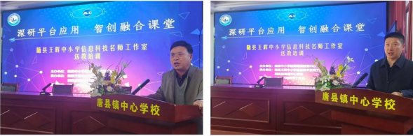 深研平臺應(yīng)用 智創(chuàng)融合課堂  ——隨縣王輝信息科技名師工作室送教培訓(xùn)活動圓滿結(jié)束